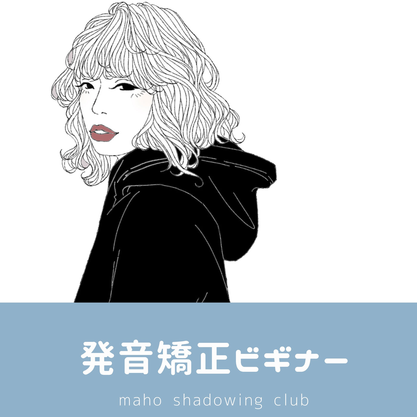 発音矯正ビギナーコース（旧文法コース）